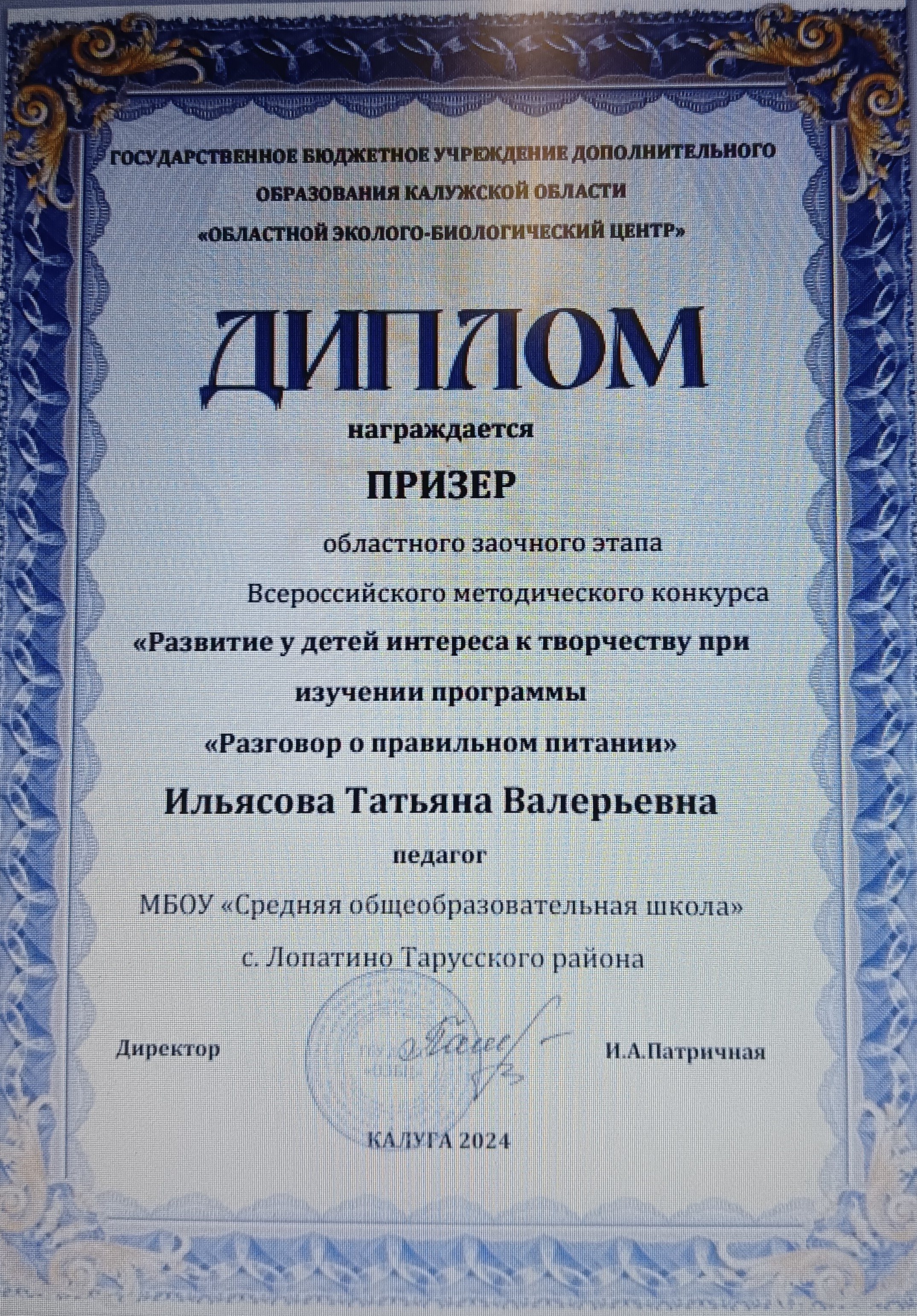 Диплом призера_ 2024.