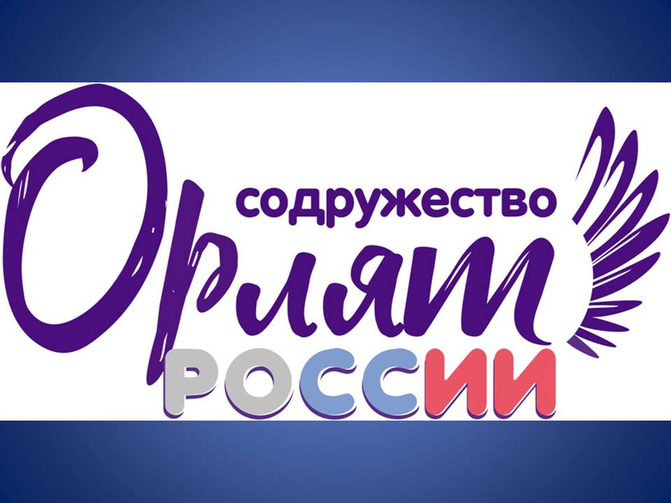 Логотип Орлята России