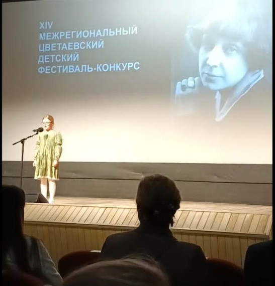 Участие в Цветаевском фестивале конкурсе_ апрель 2025.